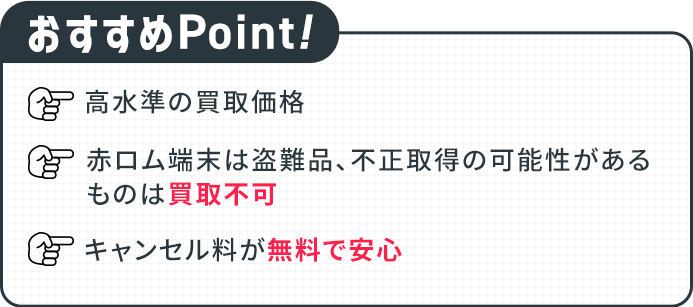 おすすめポイント