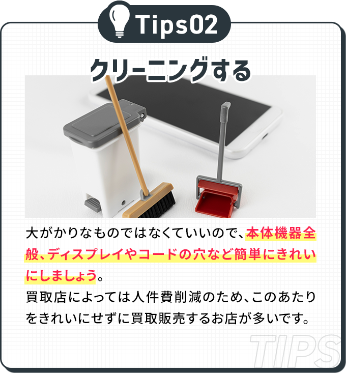 クリーニングする